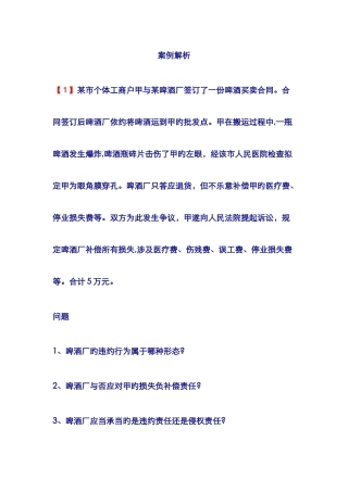 债权法案例解析