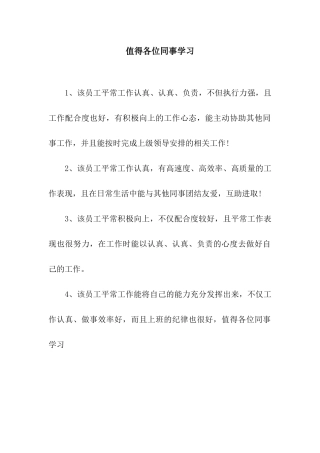 值得各位同事学习