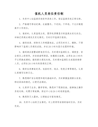 值机人员岗位责任制