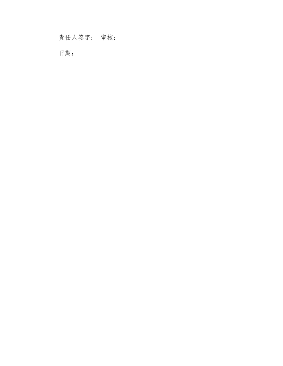 值班保安安全责任协议书_第2页