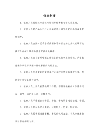 值班制度-精品文档