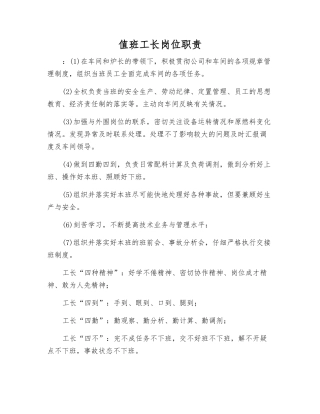 值班工长岗位职责