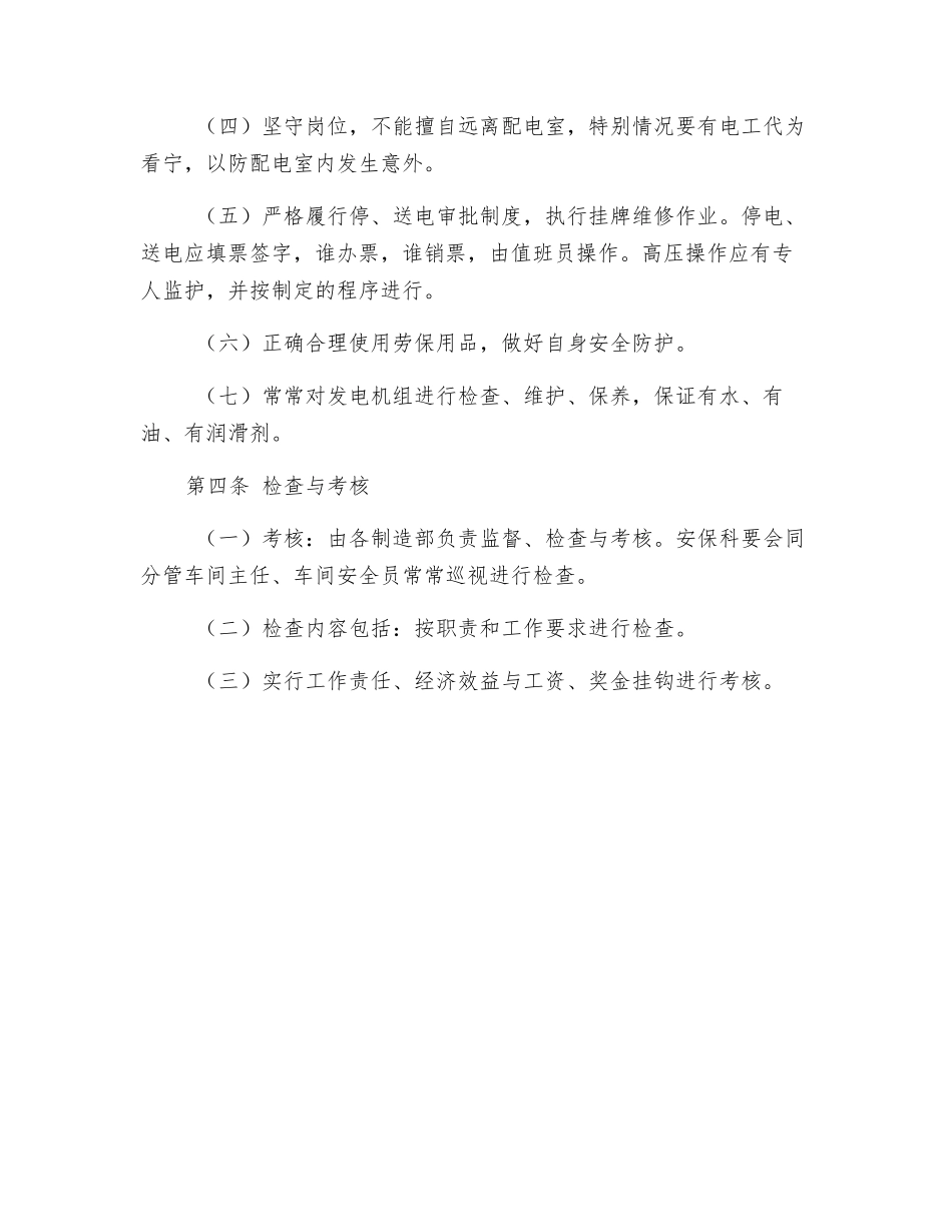 值班电工操作规程_第2页
