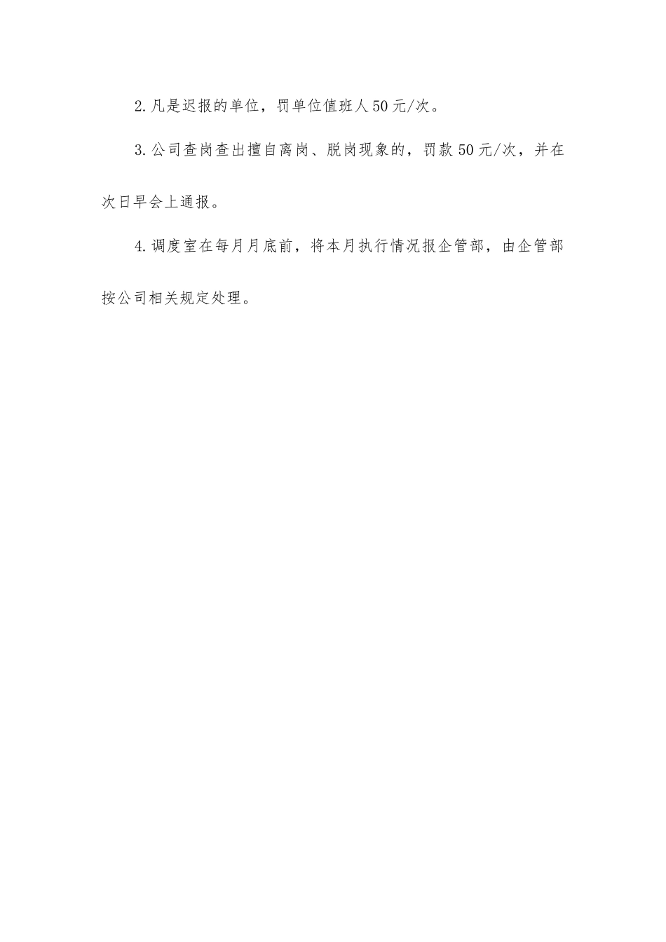 值班跟班汇报工作的规定_第3页