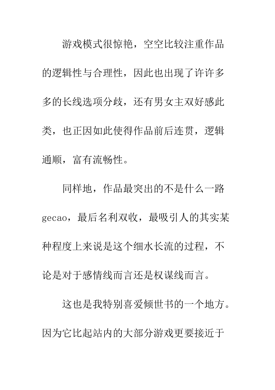 倾世书观后感--倾世书心得体会_第2页