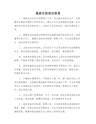 值班长的岗位职责