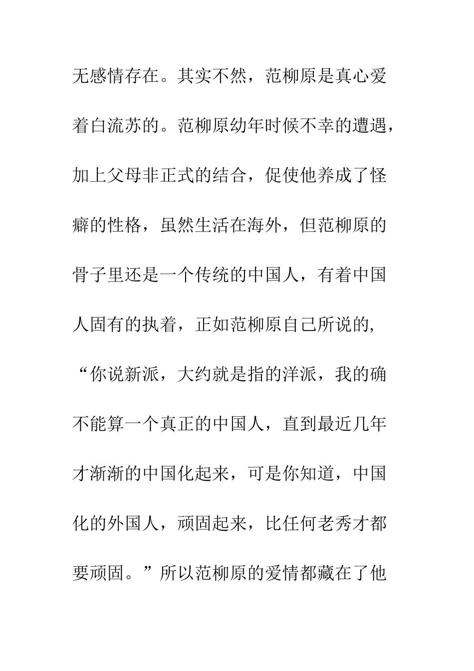 倾城之恋读后感1800字书评_第2页