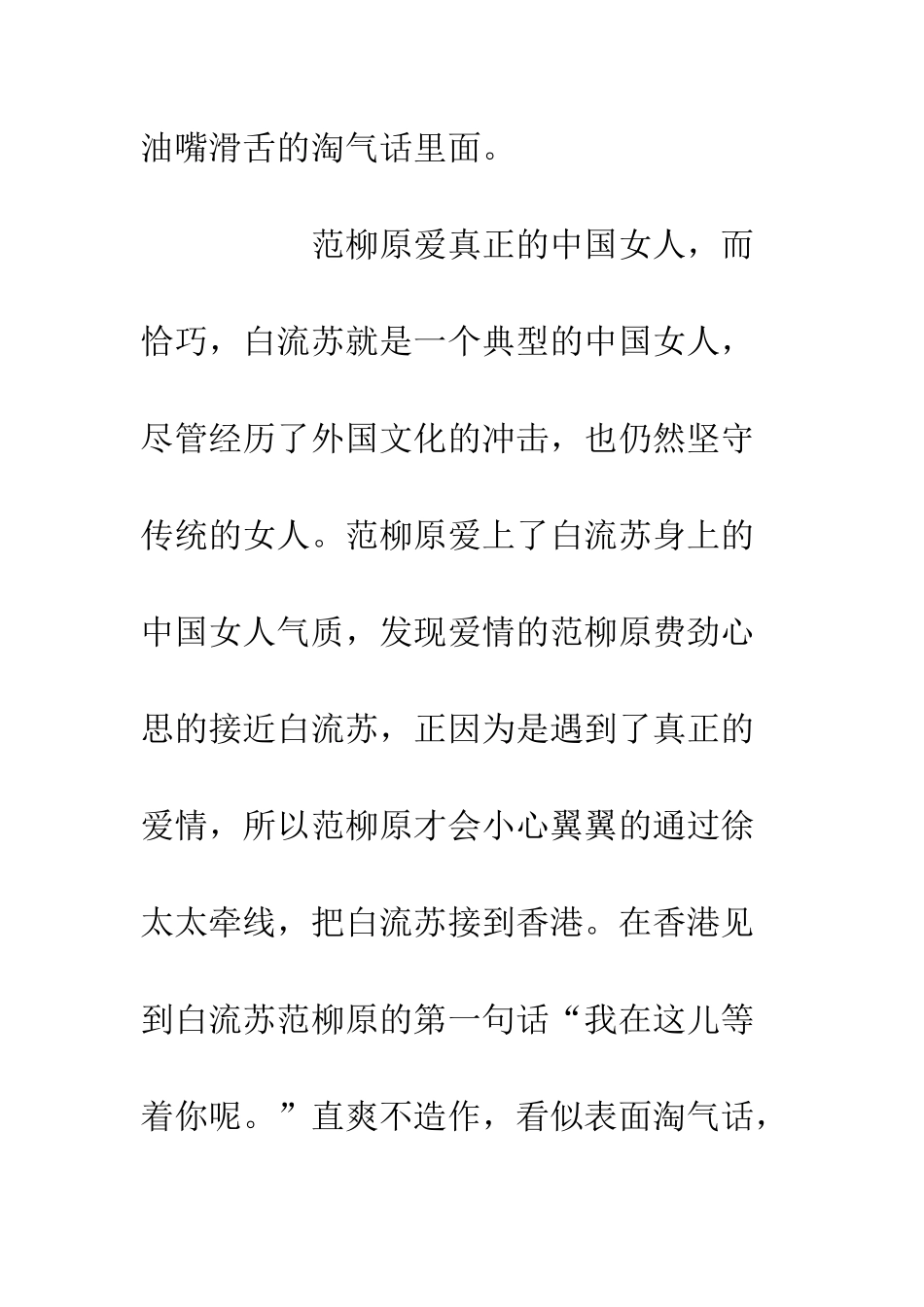 倾城之恋读后感1800字书评_第3页