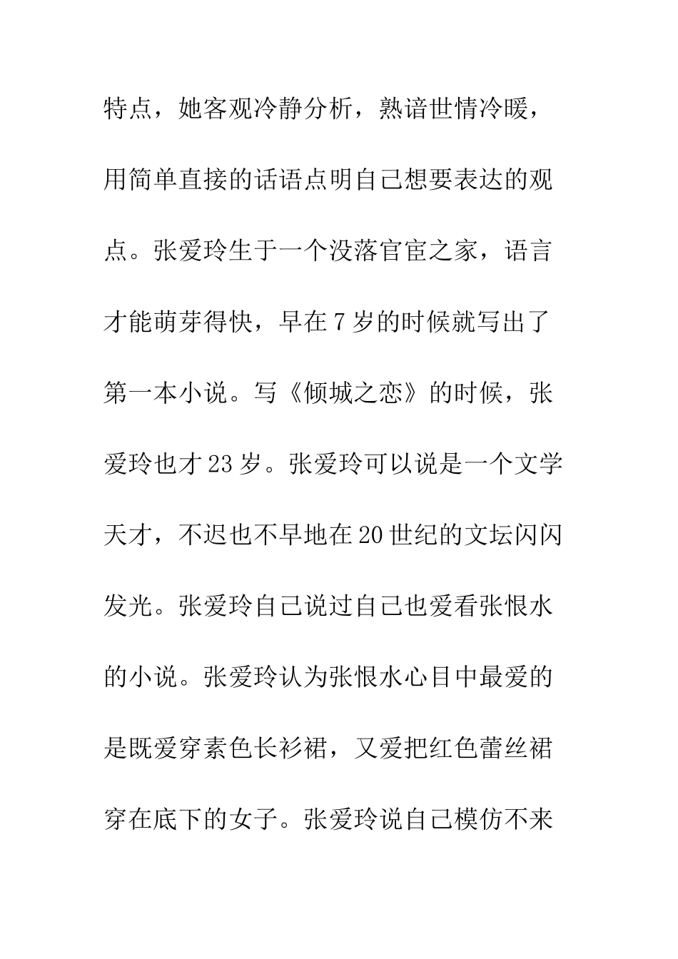 倾城之恋读后感1400字欣赏_第2页