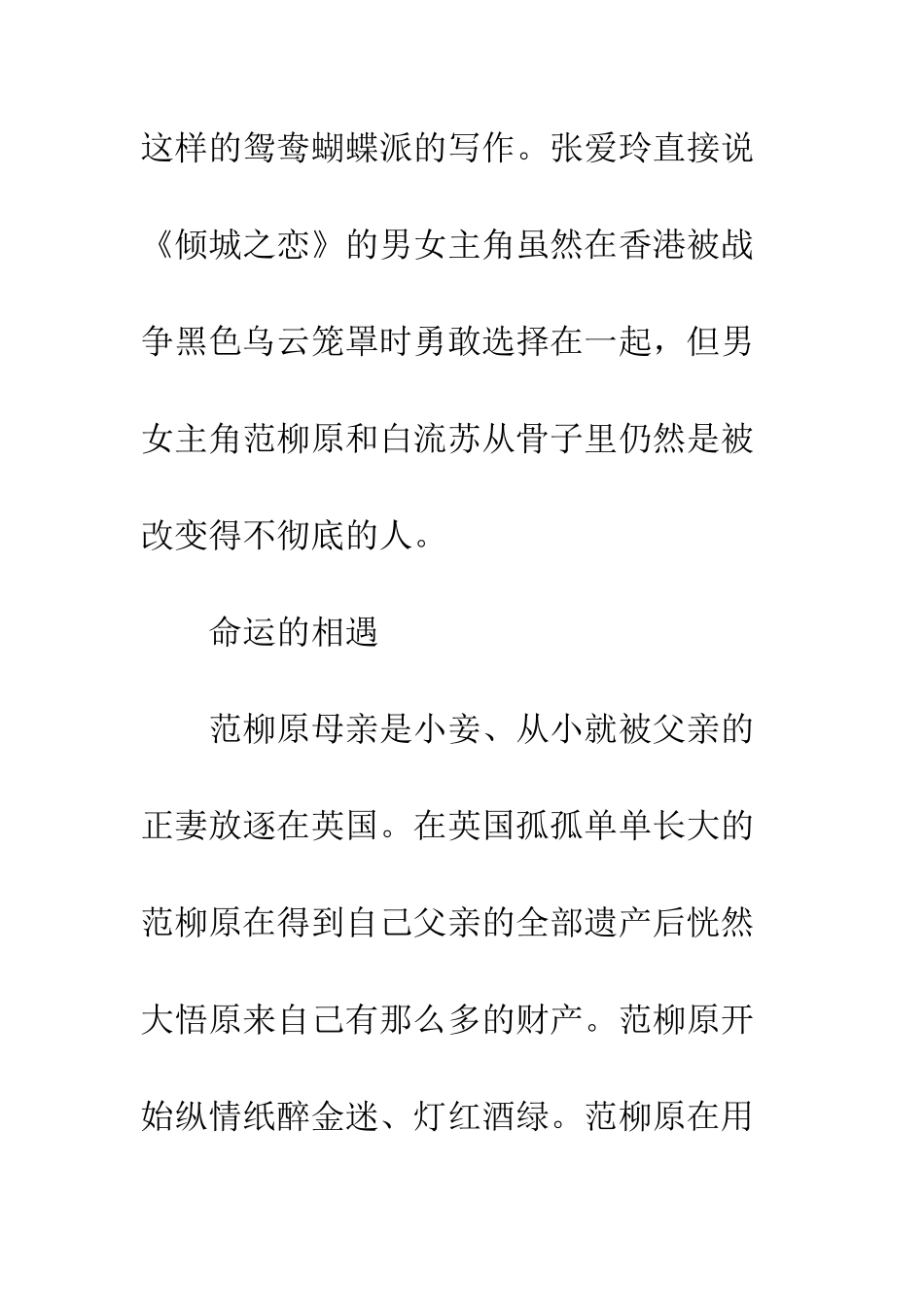 倾城之恋读后感1400字欣赏_第3页