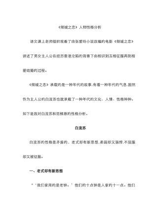 倾城之恋人物性格分析