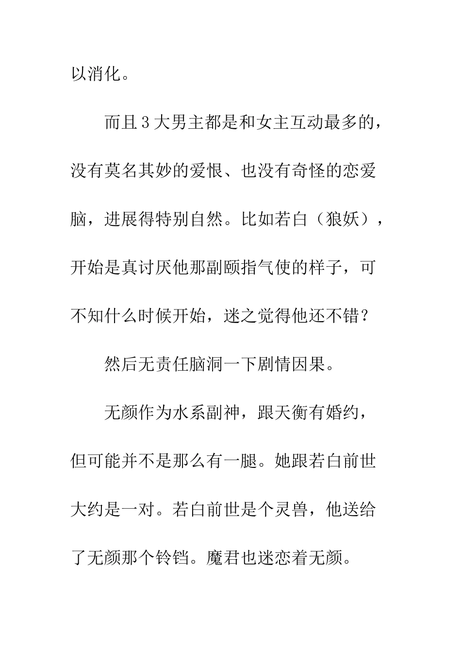 倾世无双观后感--倾世无双心得体会_第2页
