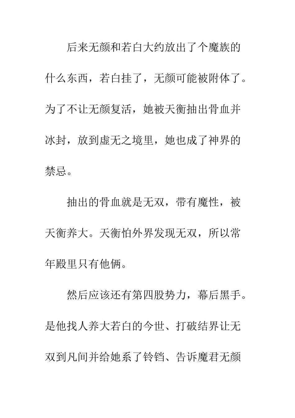 倾世无双观后感--倾世无双心得体会_第3页