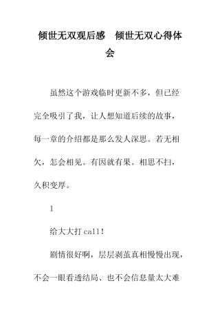 倾世无双观后感--倾世无双心得体会