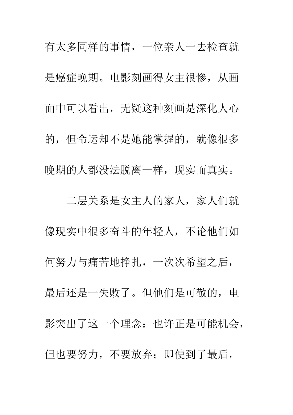 倾城十月观后感影评_第3页