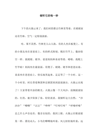 倾听它的每一秒