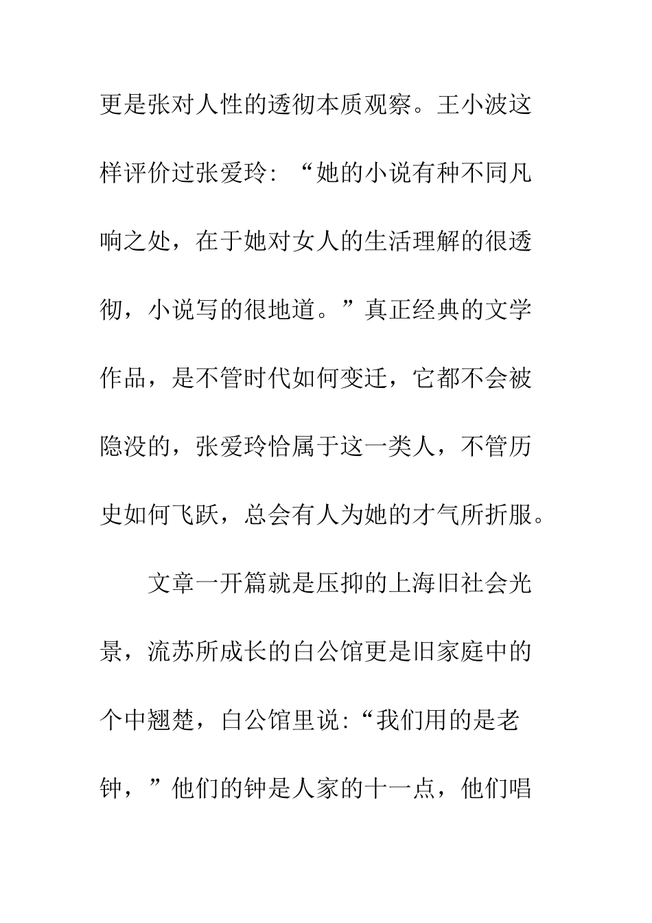 倾城之恋读后感1000字欣赏_第2页