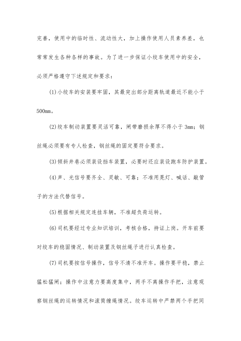 倾斜井巷绞车运输安全_第3页