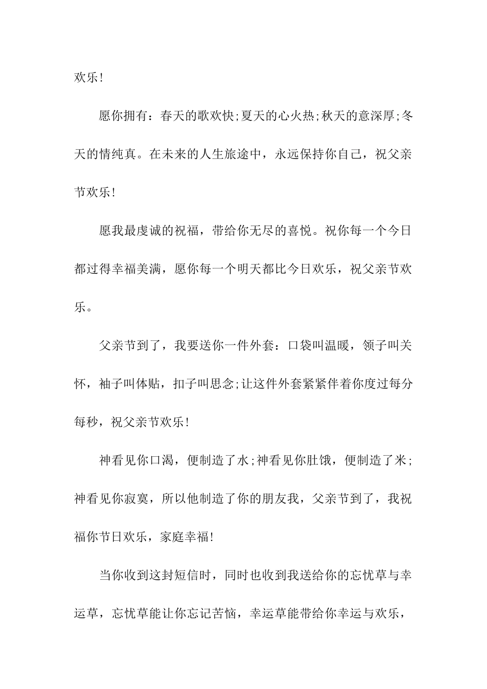 倾情献礼父亲节_第2页