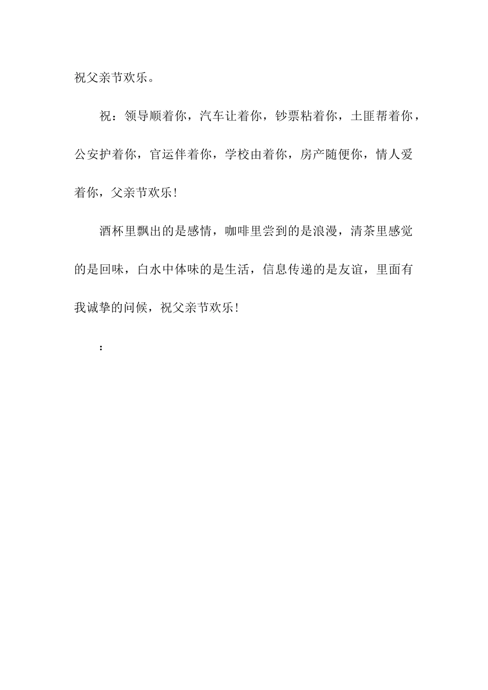 倾情献礼父亲节_第3页