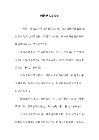 倾情献礼父亲节
