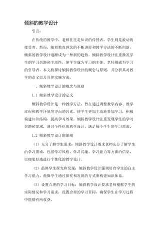 倾斜的教学设计