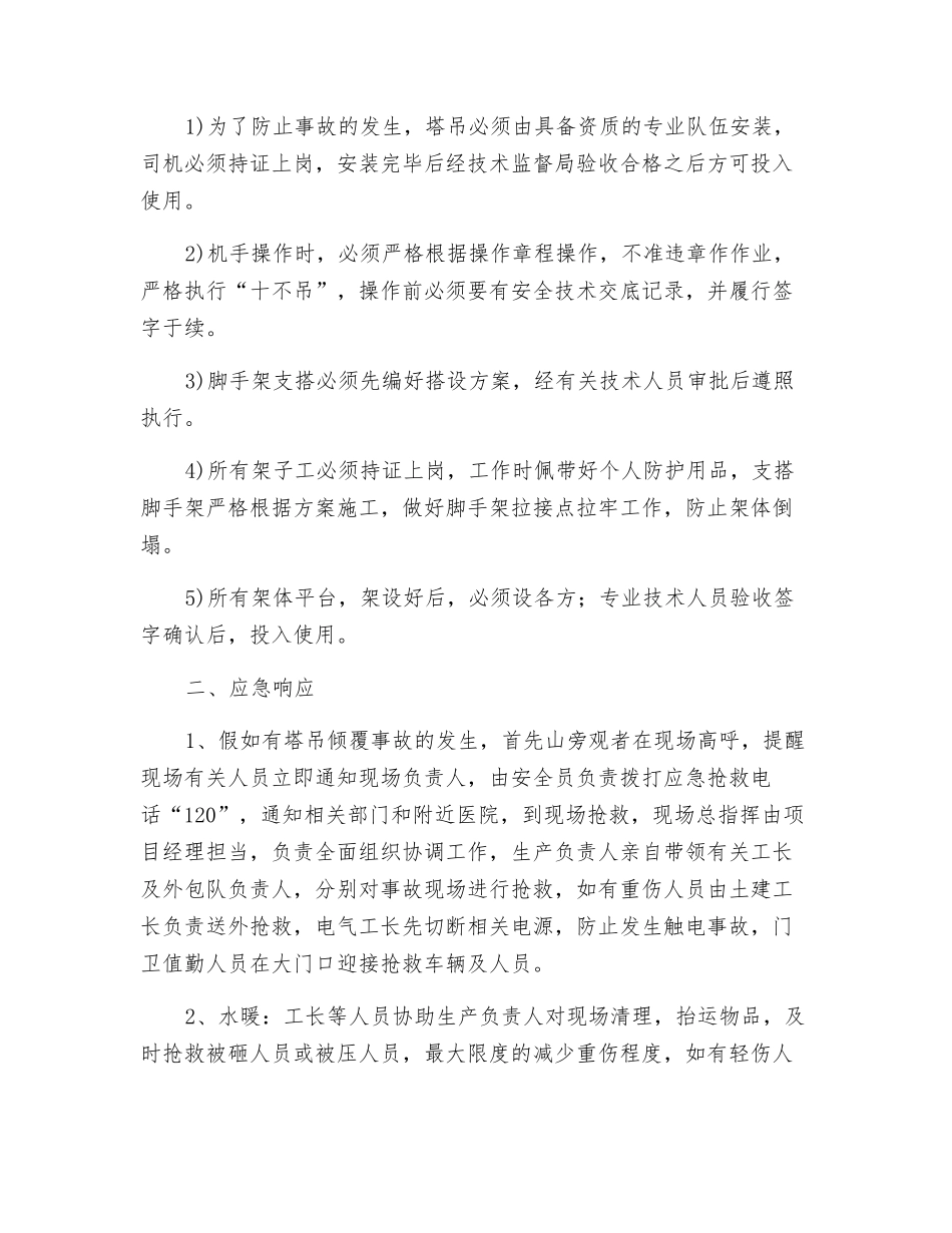 倾覆事故应急准备与响应预案_第2页