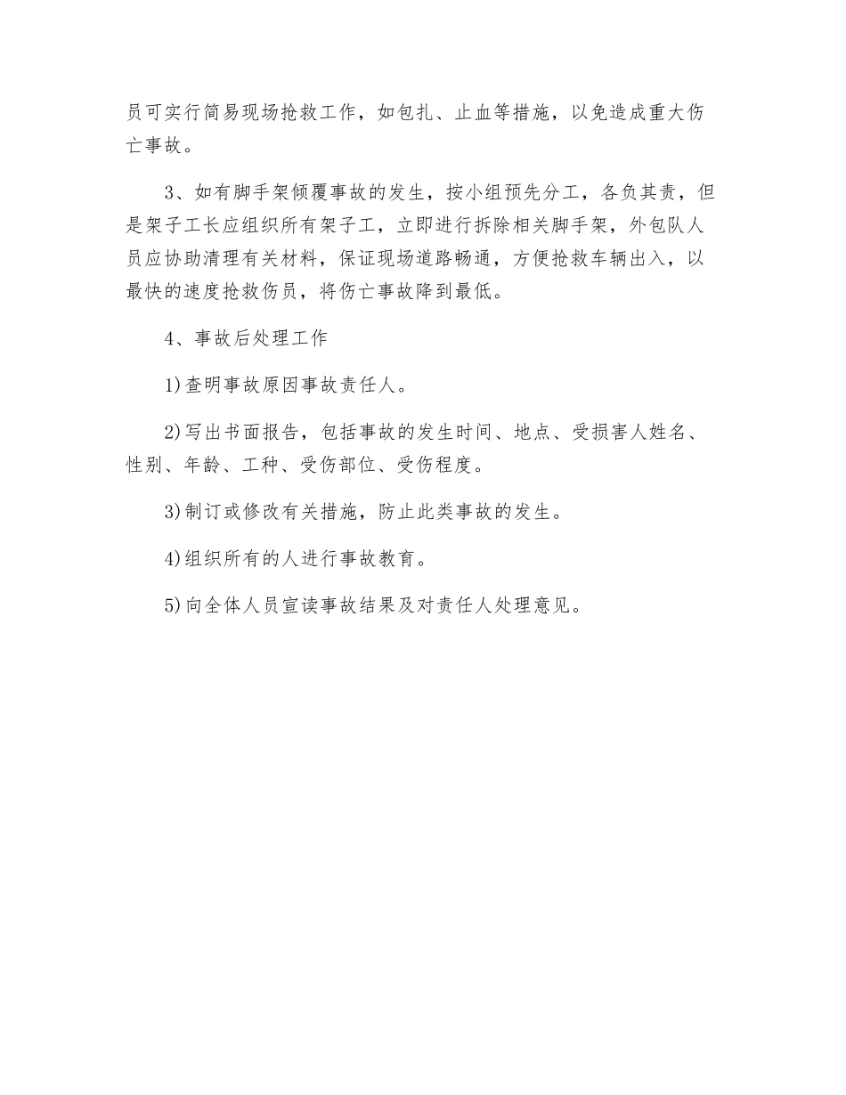 倾覆事故应急准备与响应预案_第3页