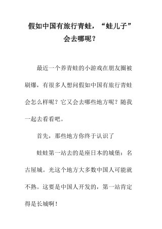 假如中国有旅行青蛙-“蛙儿子”会去哪呢？