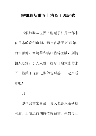 假如猫从世界上消失了观后感
