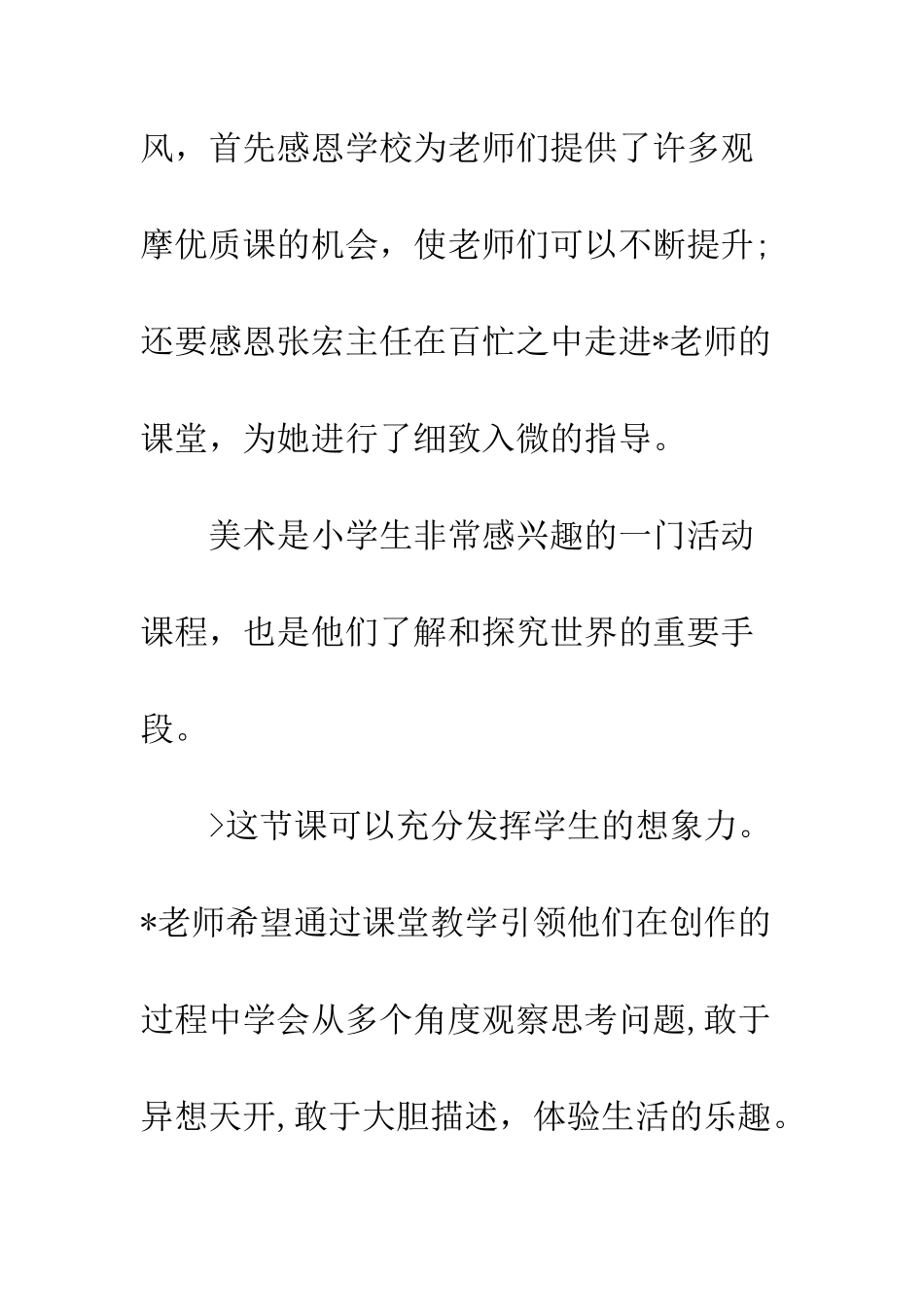 假如我变小教学体会在反思中成长_第2页