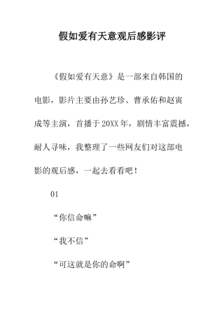 假如爱有天意观后感影评
