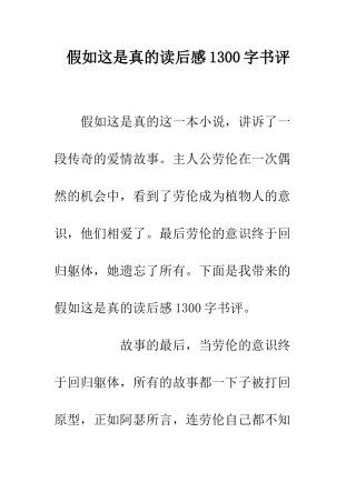 假如这是真的读后感1300字书评