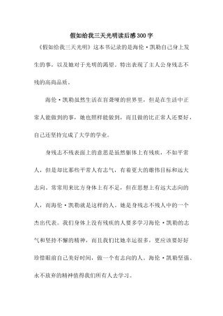 假如给我三天光明读后感300字