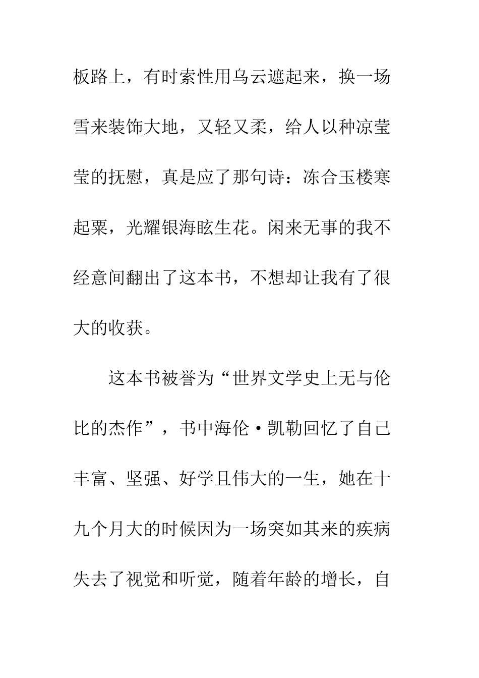 假如给我三天光明读后感1300字欣赏_第2页