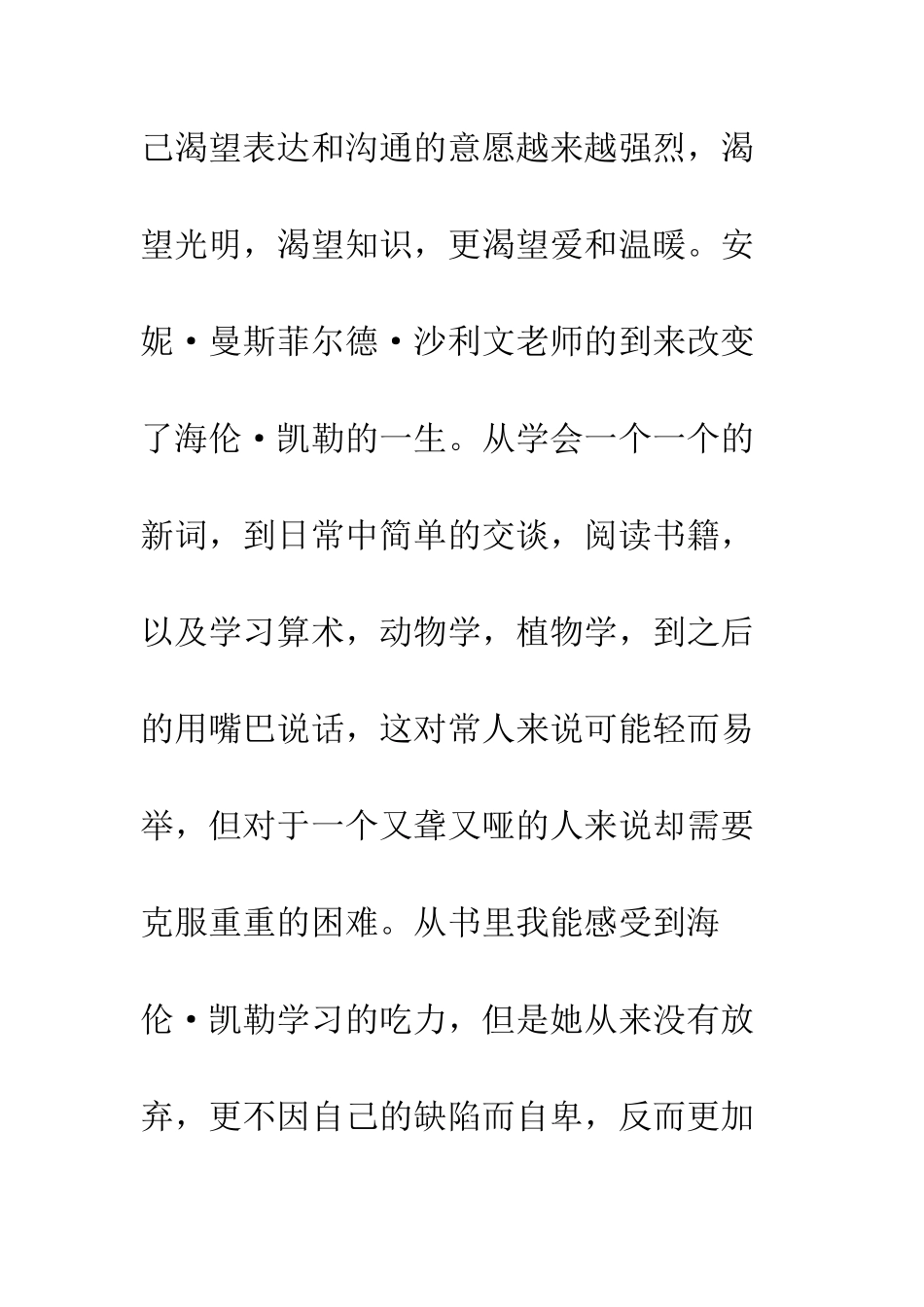 假如给我三天光明读后感1300字欣赏_第3页