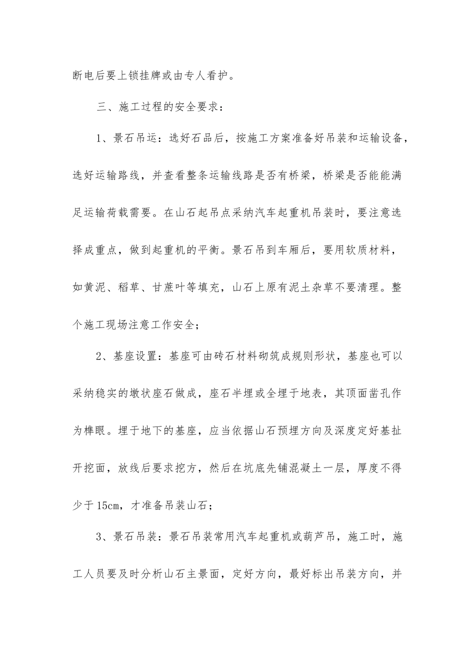 假山石堆砌安全操作规程_第2页