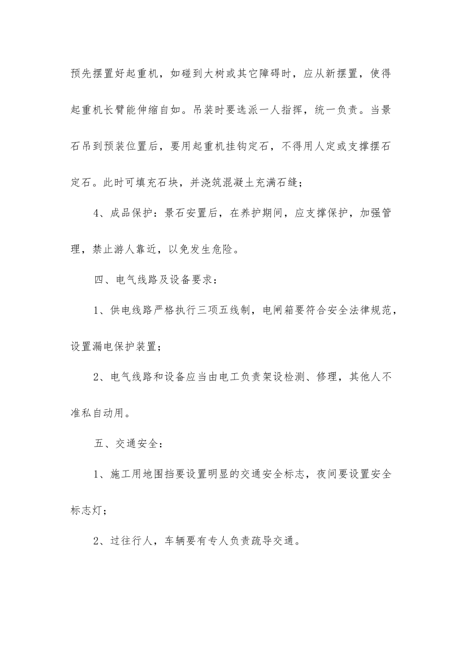 假山石堆砌安全操作规程_第3页