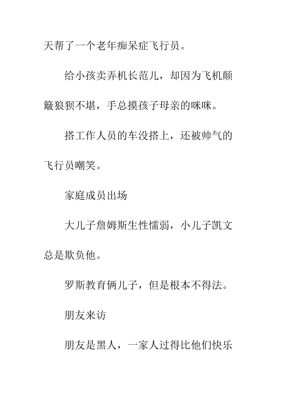 假期历险记观后感精选_第2页