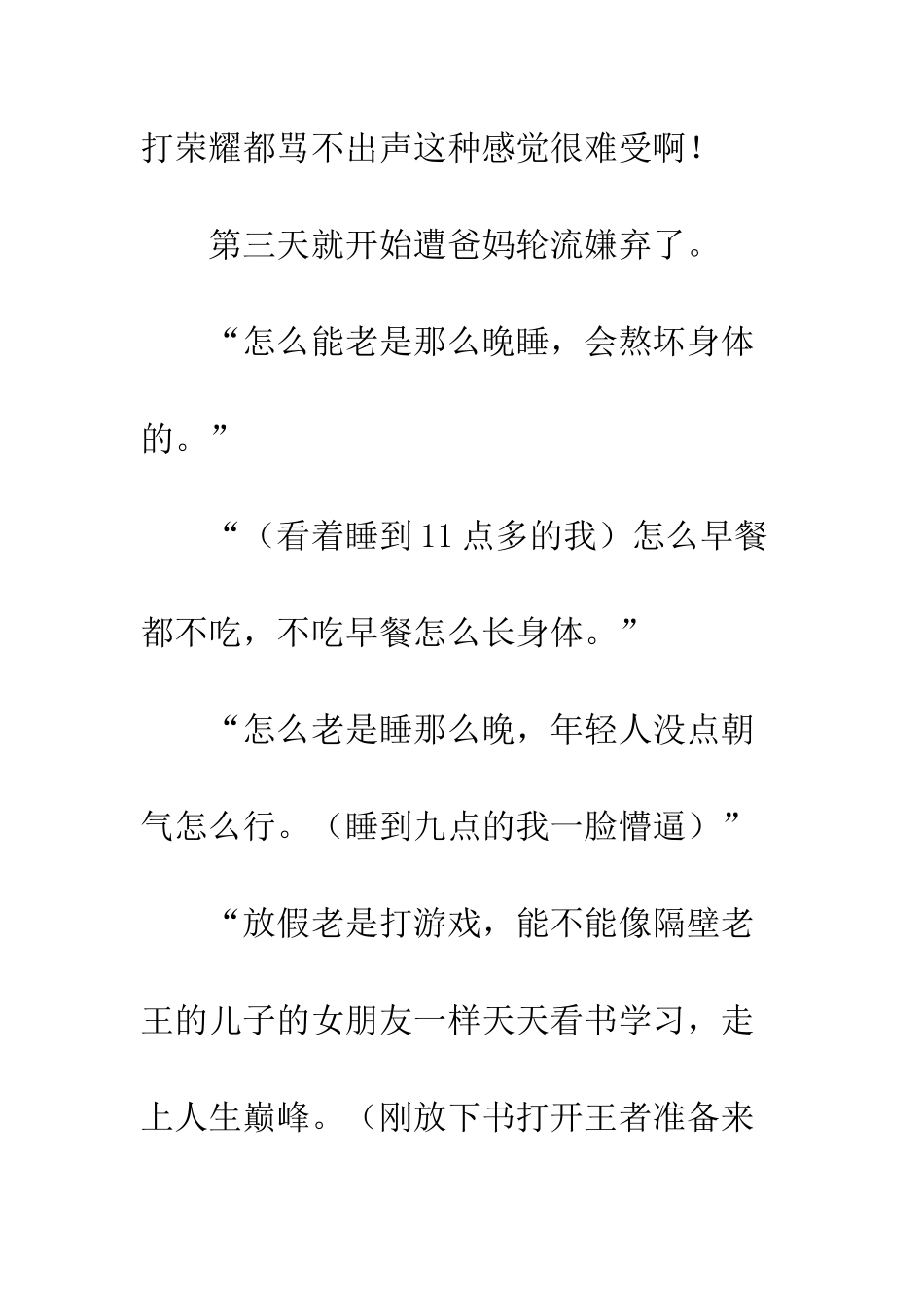 假期在家怎么样才能不被家长嫌弃呢_第2页