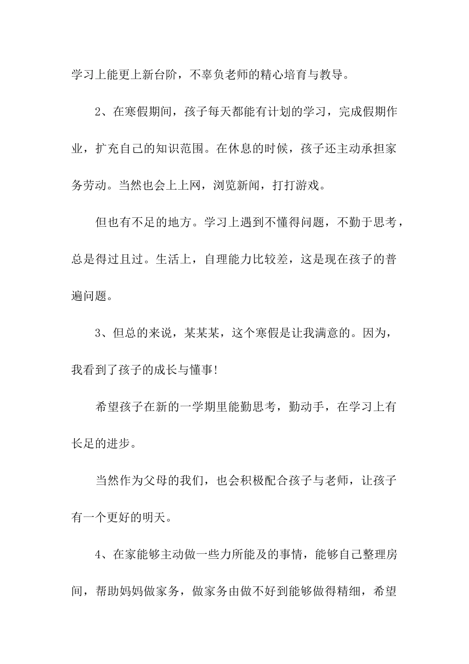 假期家长评语_第2页