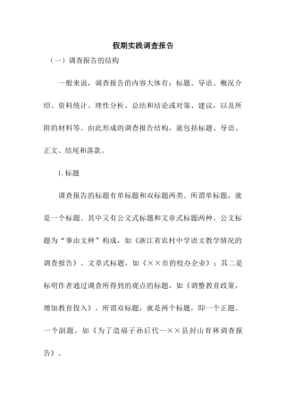 假期实践调查报告