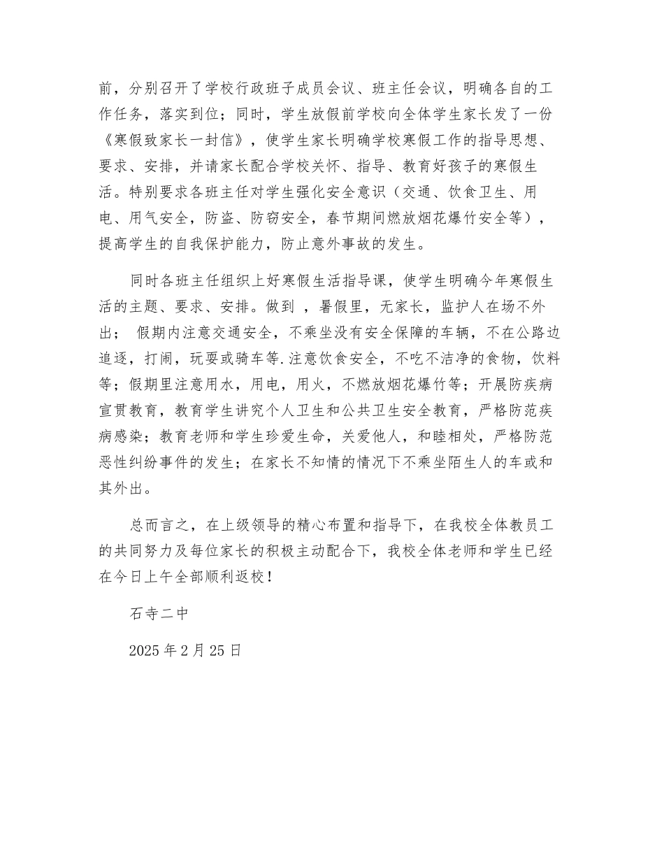 假期安全工作总结_第2页