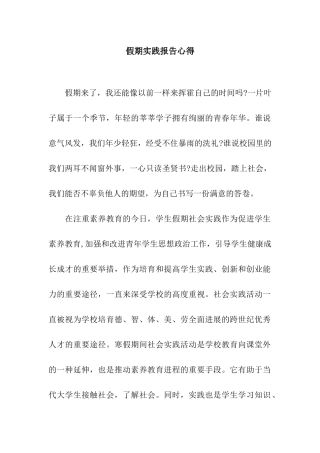 假期实践报告心得