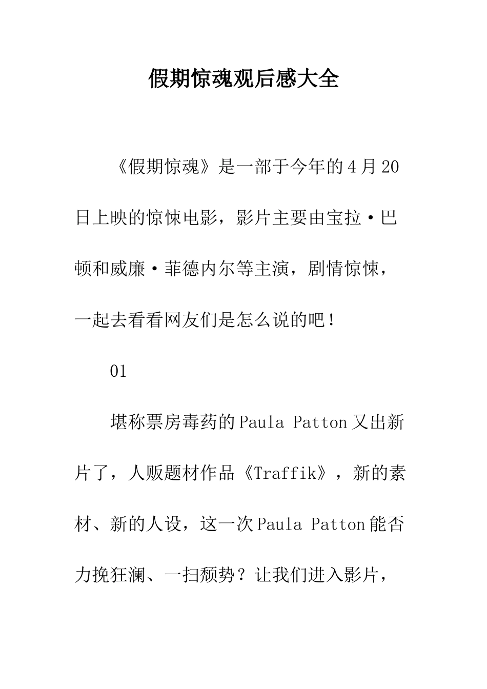 假期惊魂观后感大全_第1页