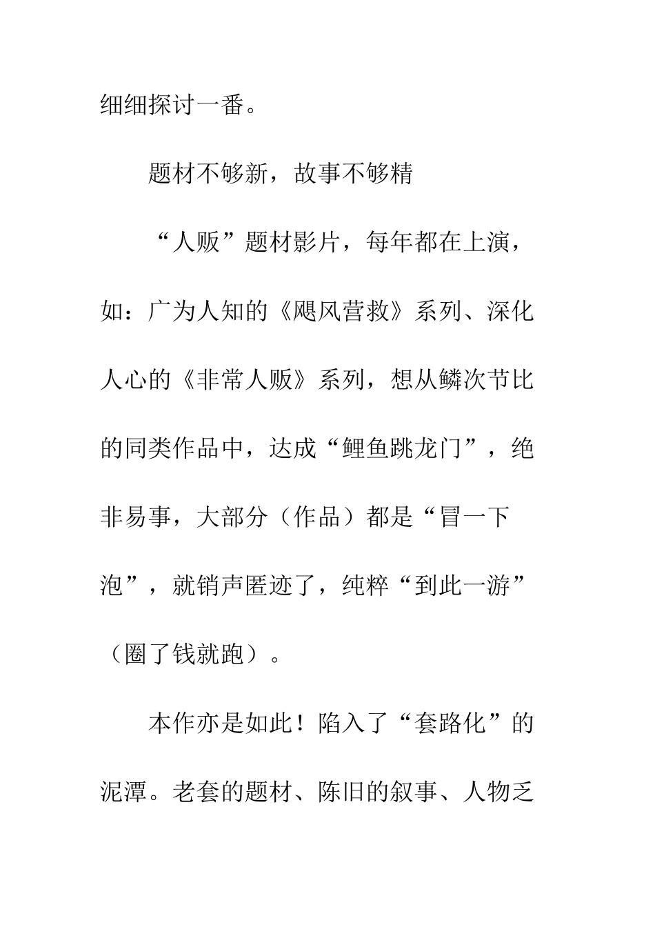 假期惊魂观后感大全_第2页