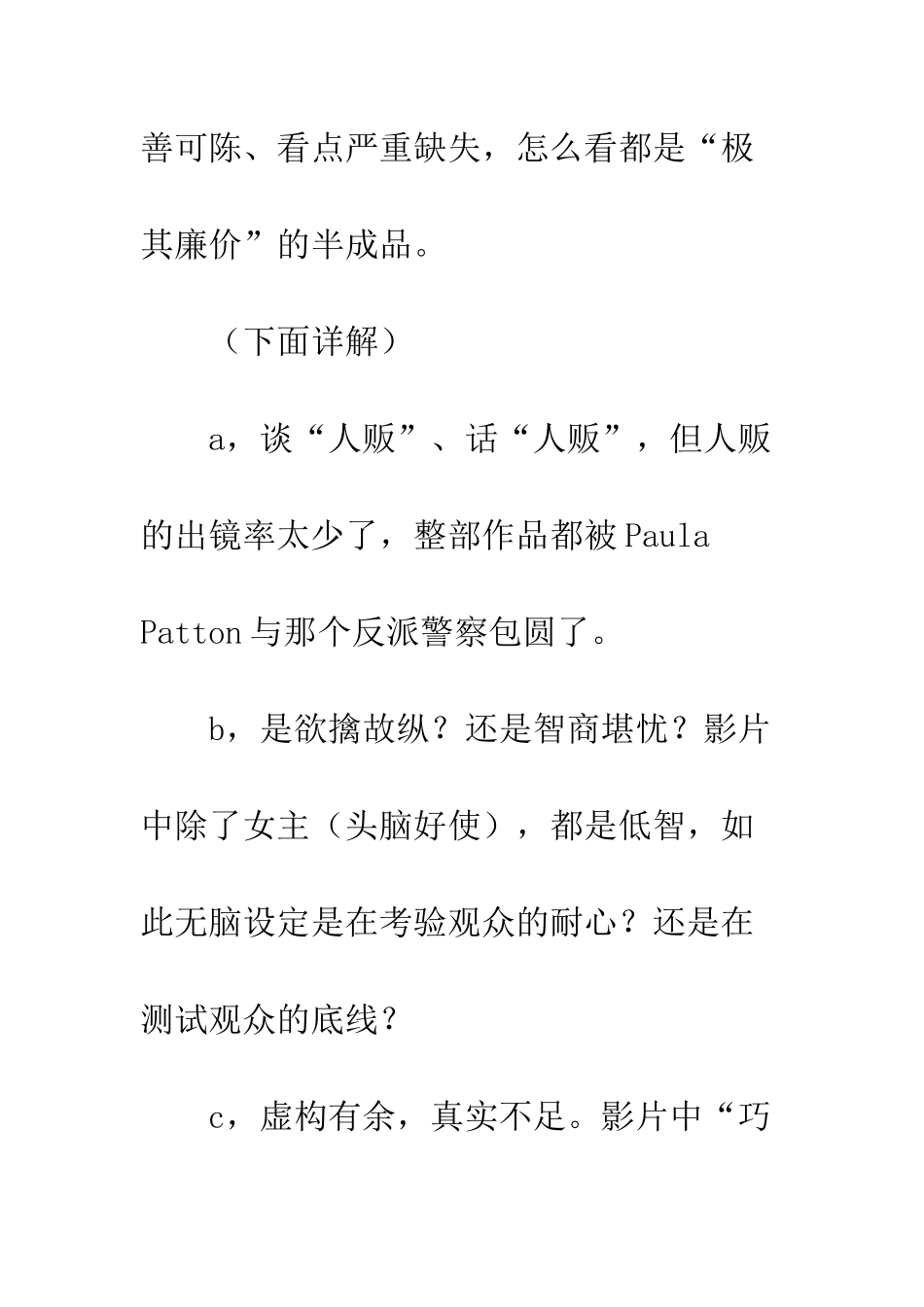 假期惊魂观后感大全_第3页