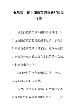 假疫苗-都不如疫苗突变僵尸病毒可怕