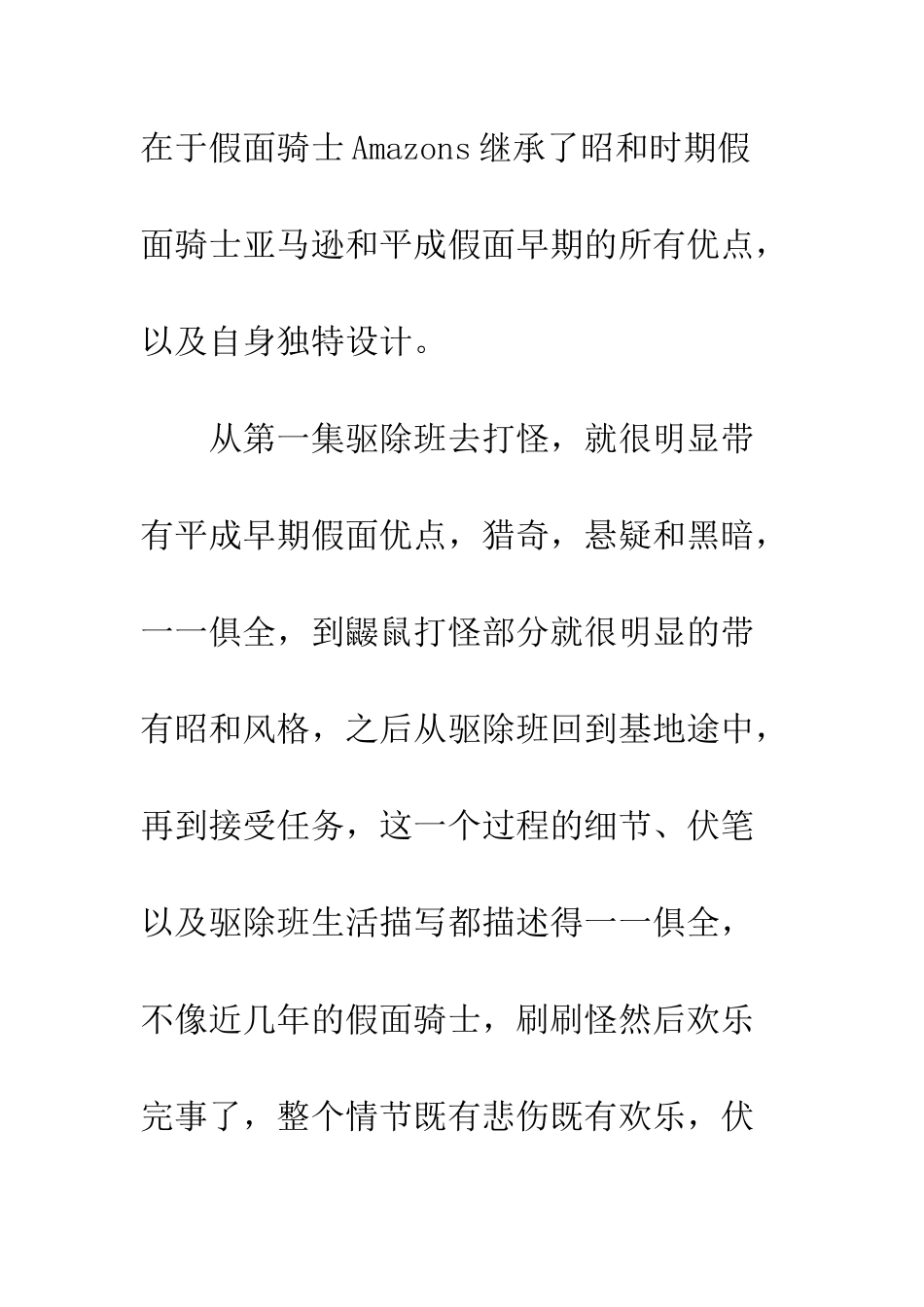 假面骑士亚马逊们第一季观后感影评_第2页