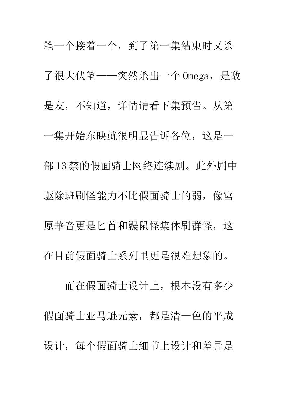 假面骑士亚马逊们第一季观后感影评_第3页
